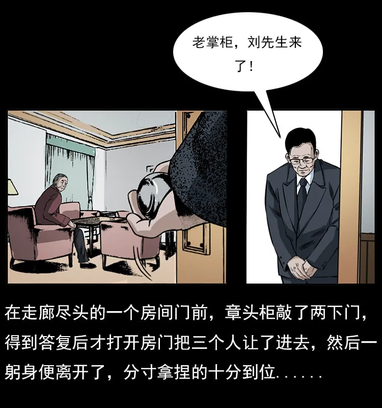 046 牙行佟家 第55页
