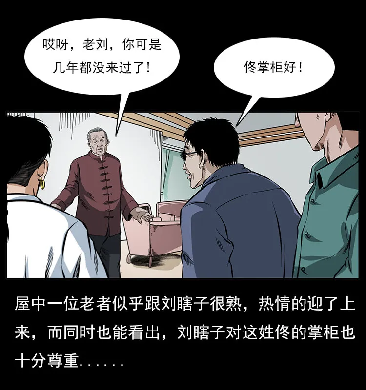 046 牙行佟家 第56页