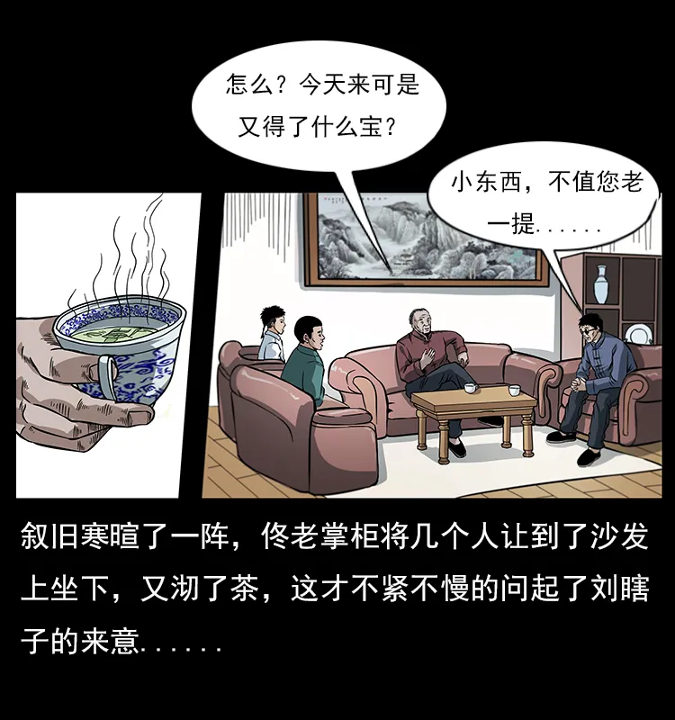 046 牙行佟家 第58页