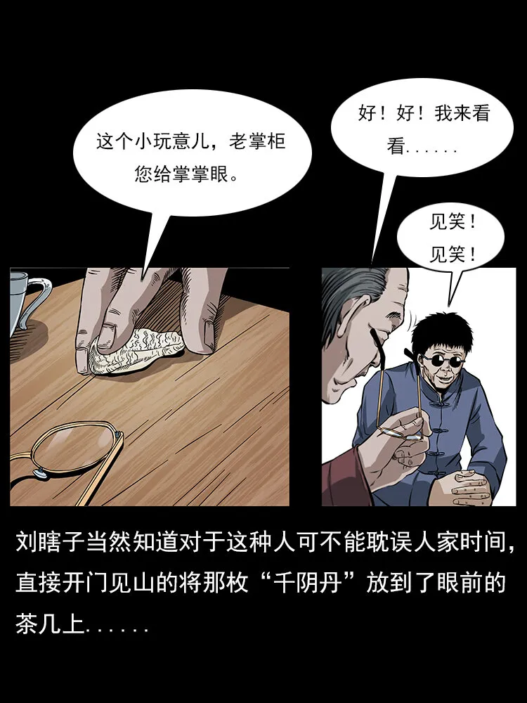 046 牙行佟家 第59页