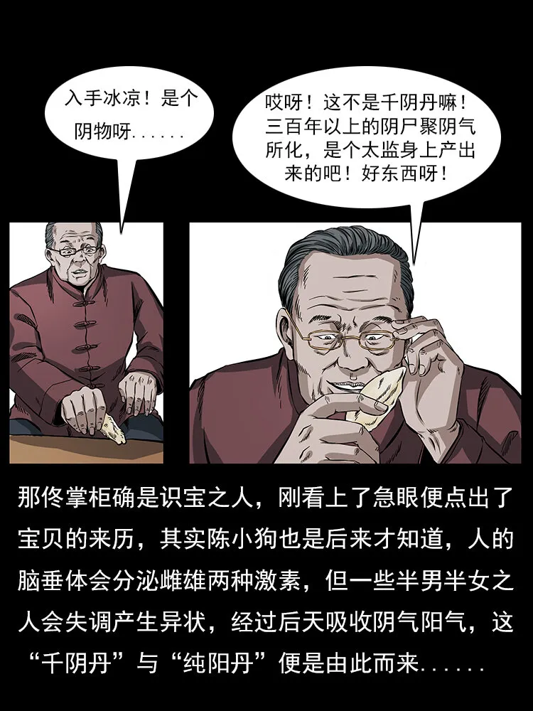 046 牙行佟家 第60页
