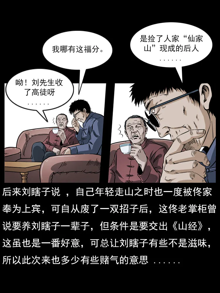 046 牙行佟家 第62页