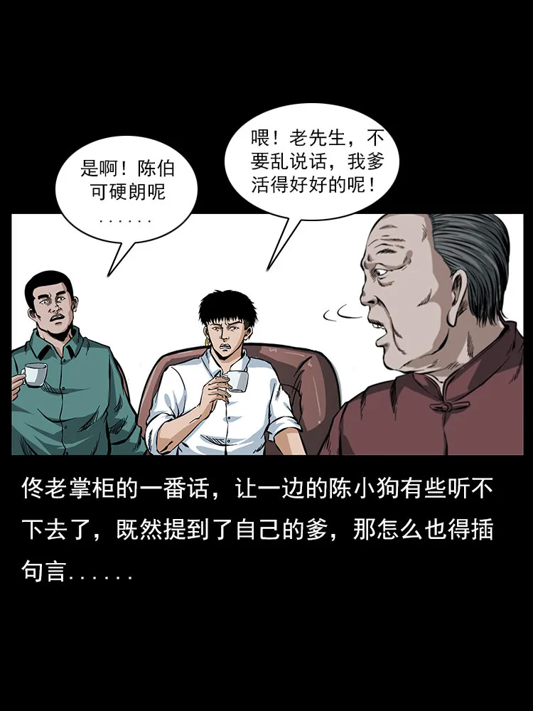 046 牙行佟家 第64页