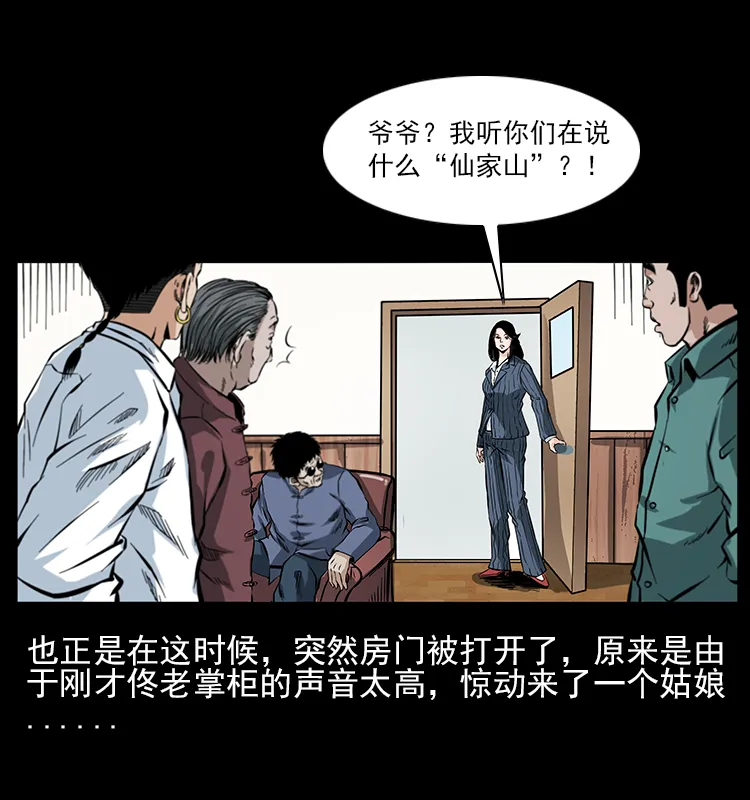 046 牙行佟家 第67页
