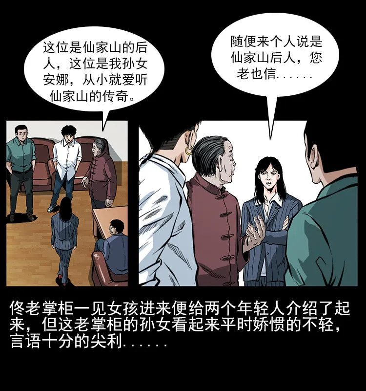046 牙行佟家 第69页