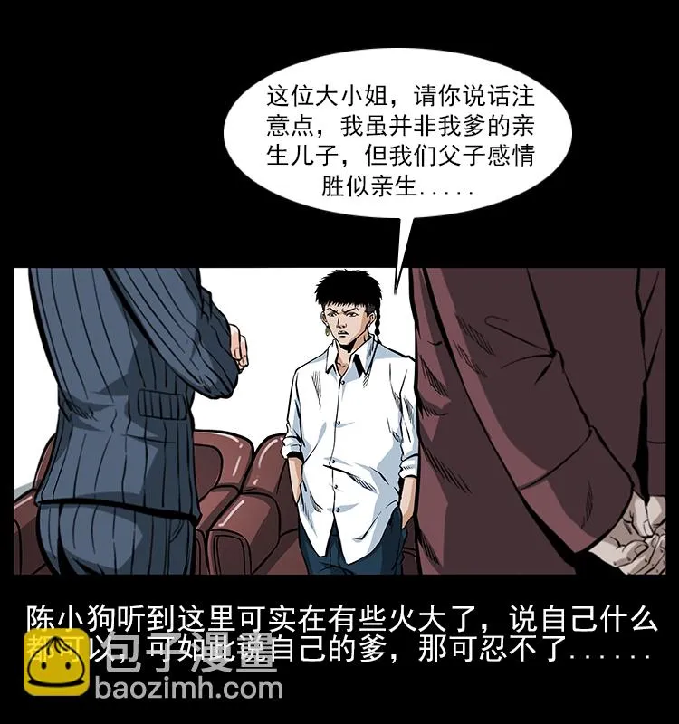 046 牙行佟家 第71页
