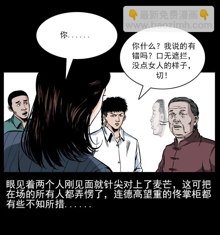 046 牙行佟家 第73页