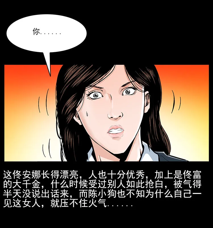 046 牙行佟家 第74页