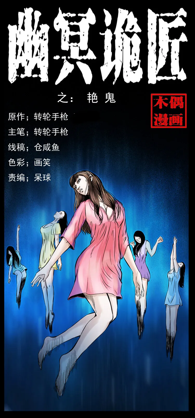 044 艳鬼 第1页