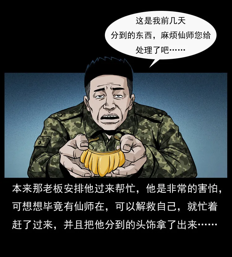 044 艳鬼 第12页