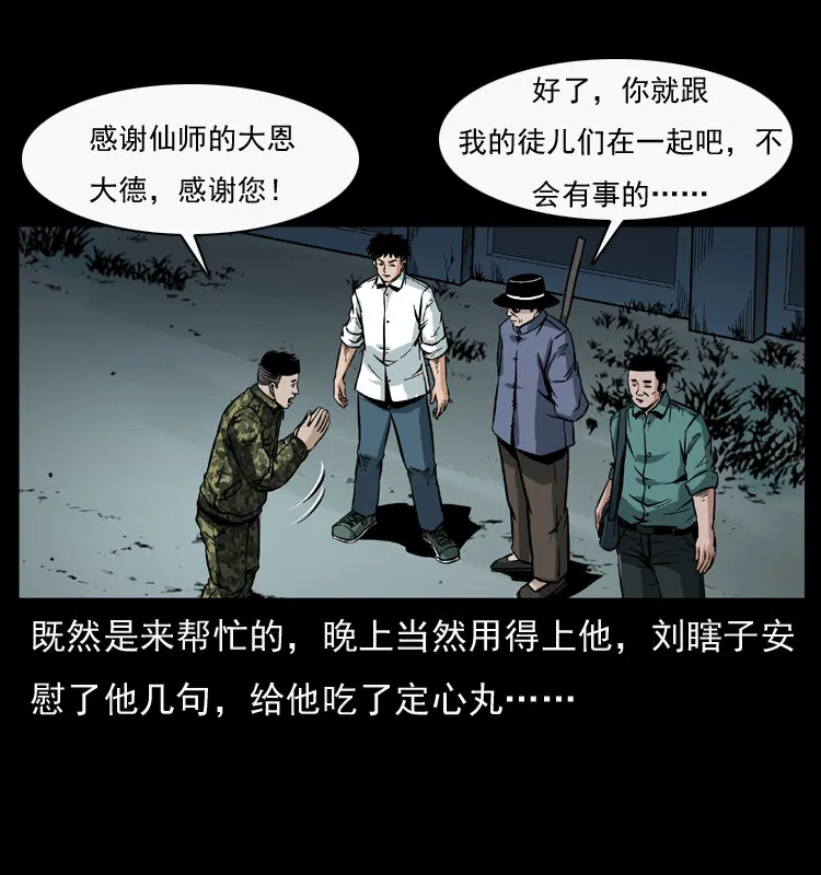 044 艳鬼 第14页