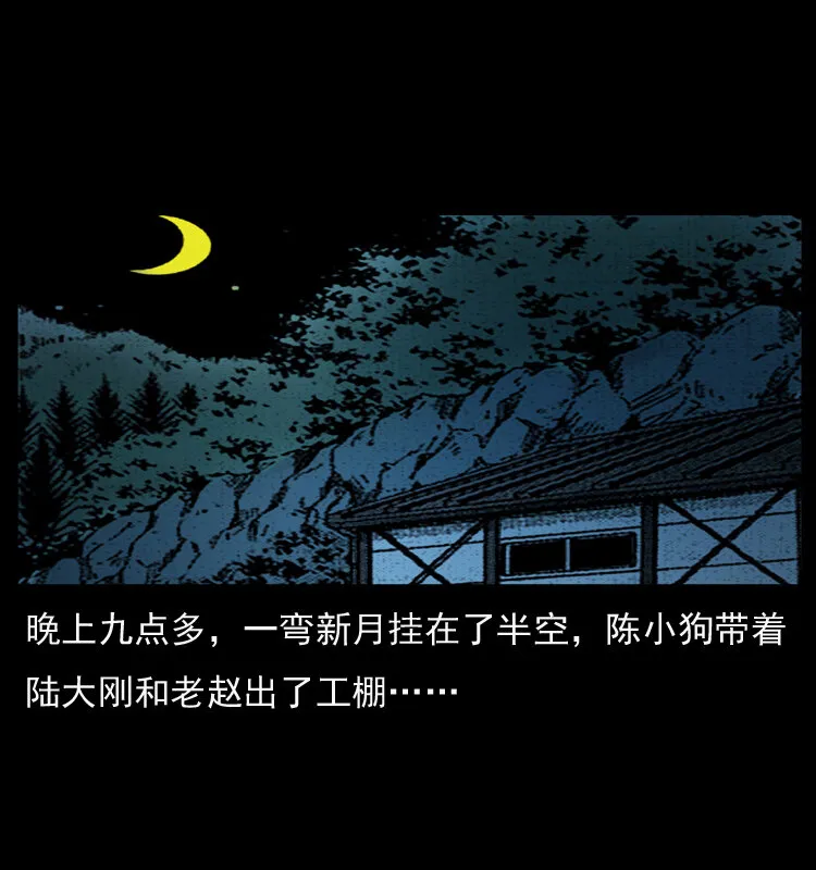 044 艳鬼 第16页
