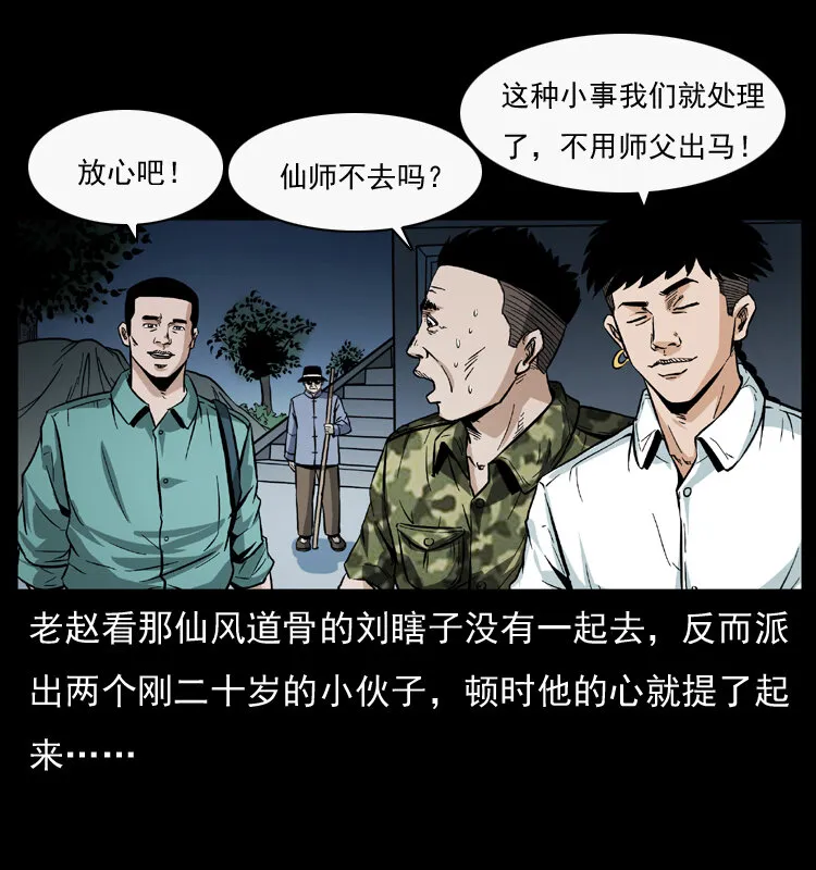 044 艳鬼 第18页