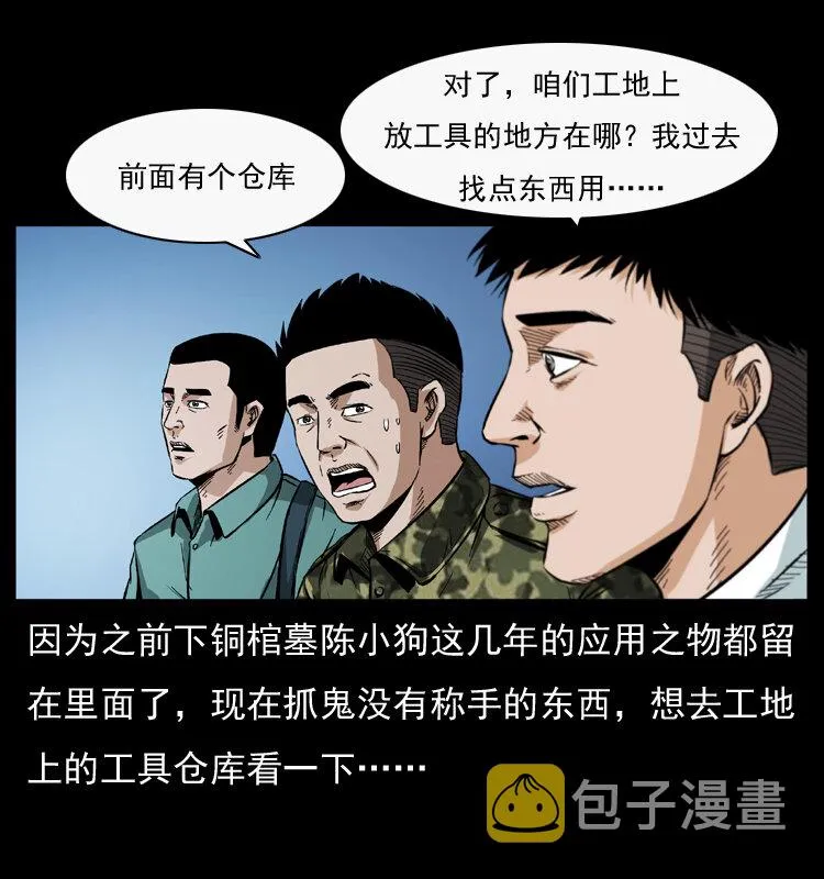 044 艳鬼 第19页