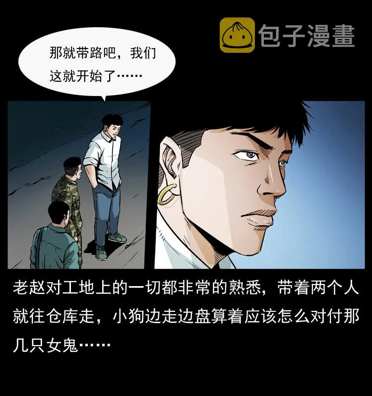 044 艳鬼 第20页