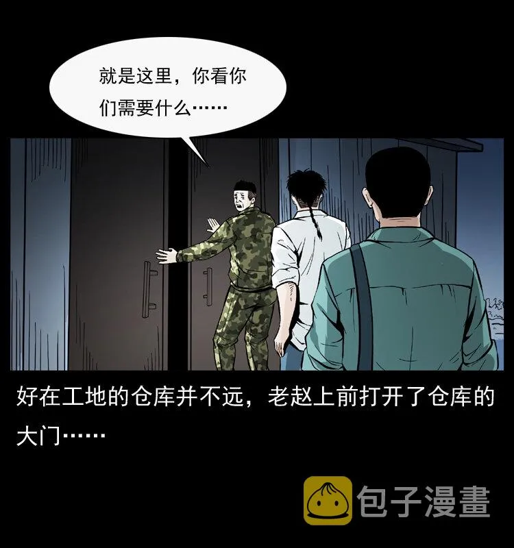 044 艳鬼 第21页