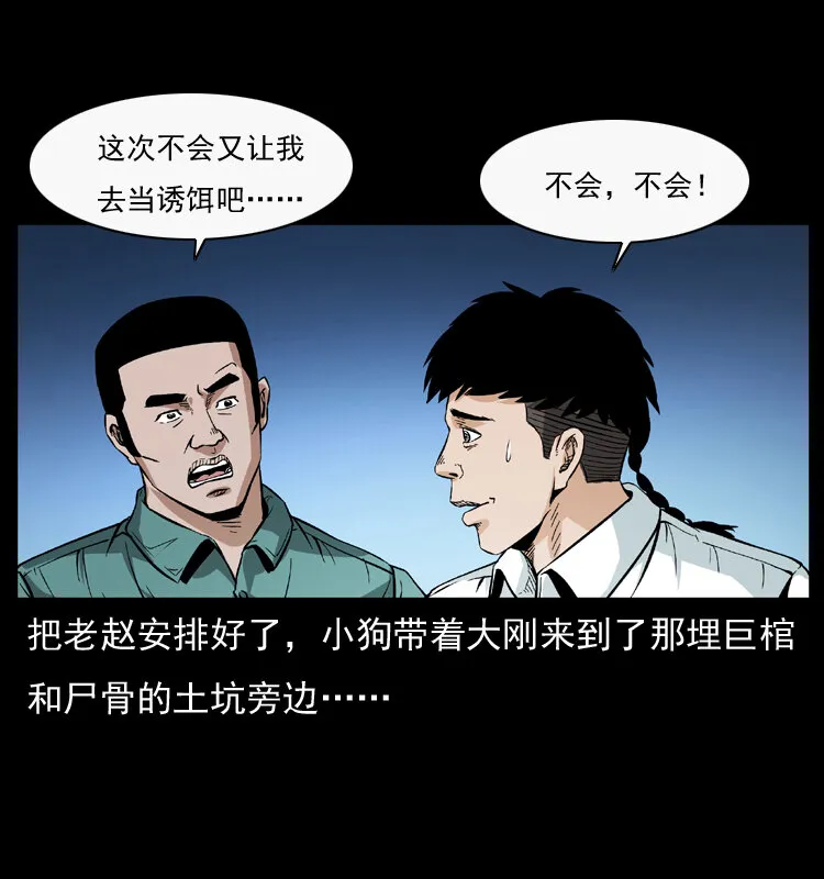 044 艳鬼 第25页