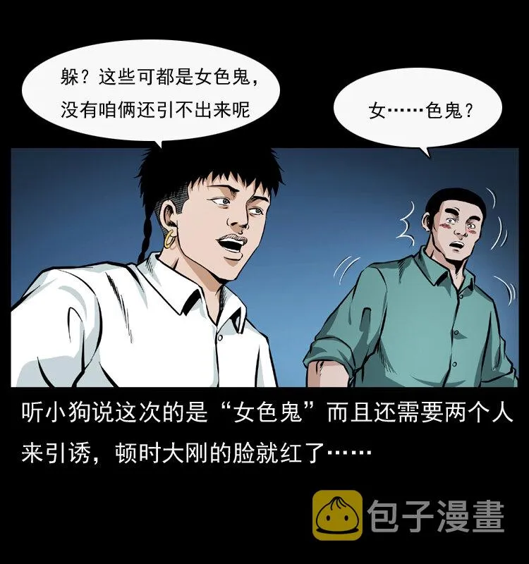 044 艳鬼 第27页