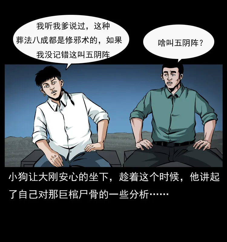 044 艳鬼 第28页