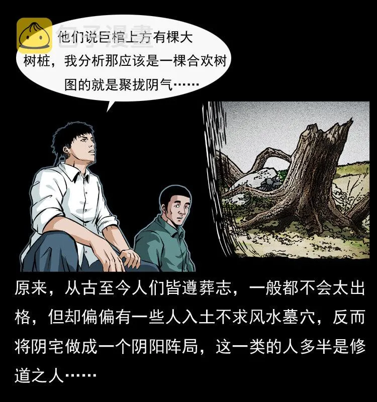 044 艳鬼 第29页
