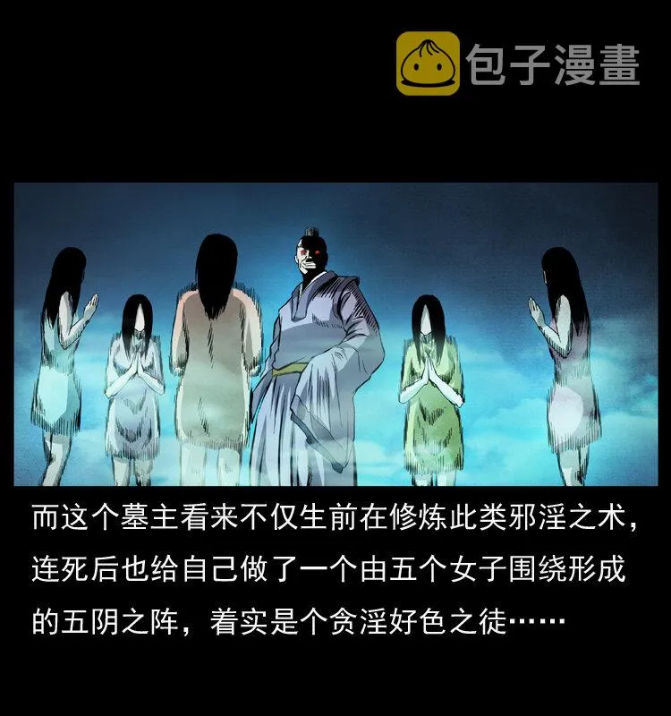 044 艳鬼 第31页
