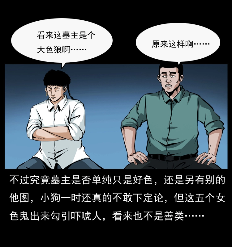 044 艳鬼 第32页