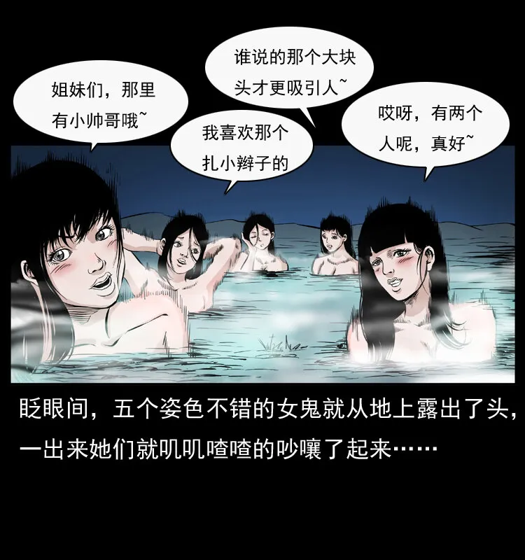 044 艳鬼 第35页