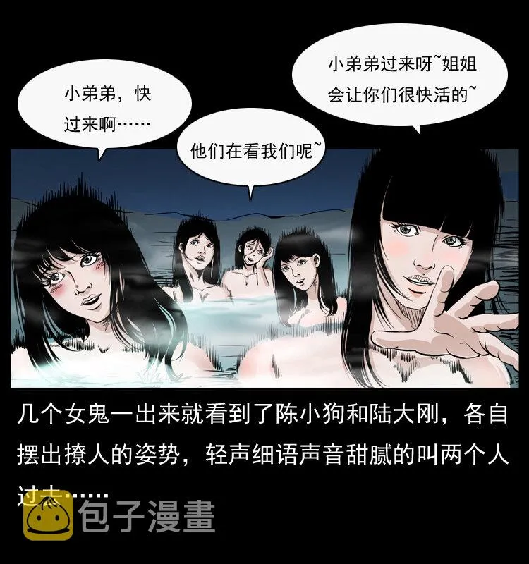 044 艳鬼 第36页