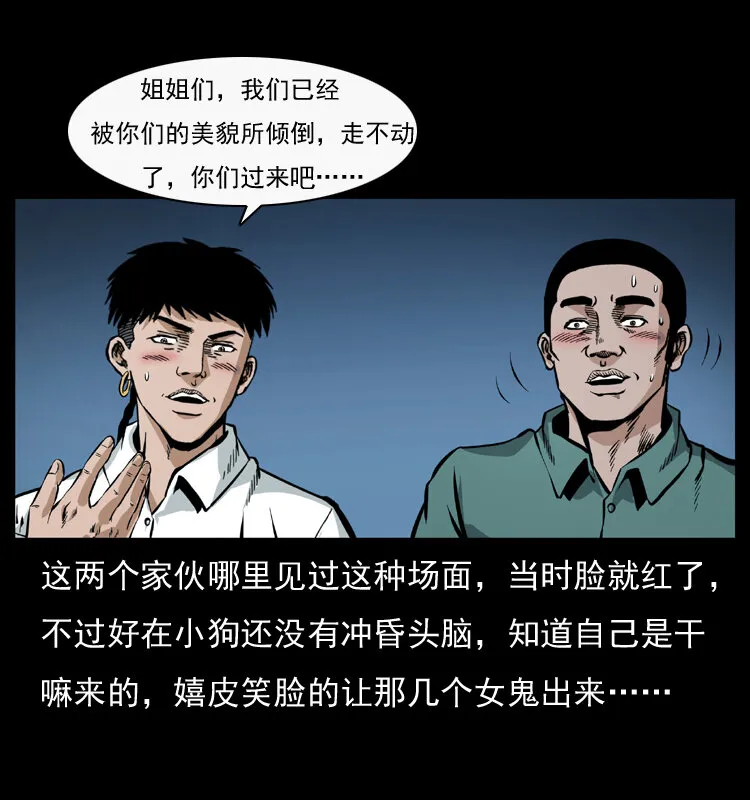 044 艳鬼 第37页