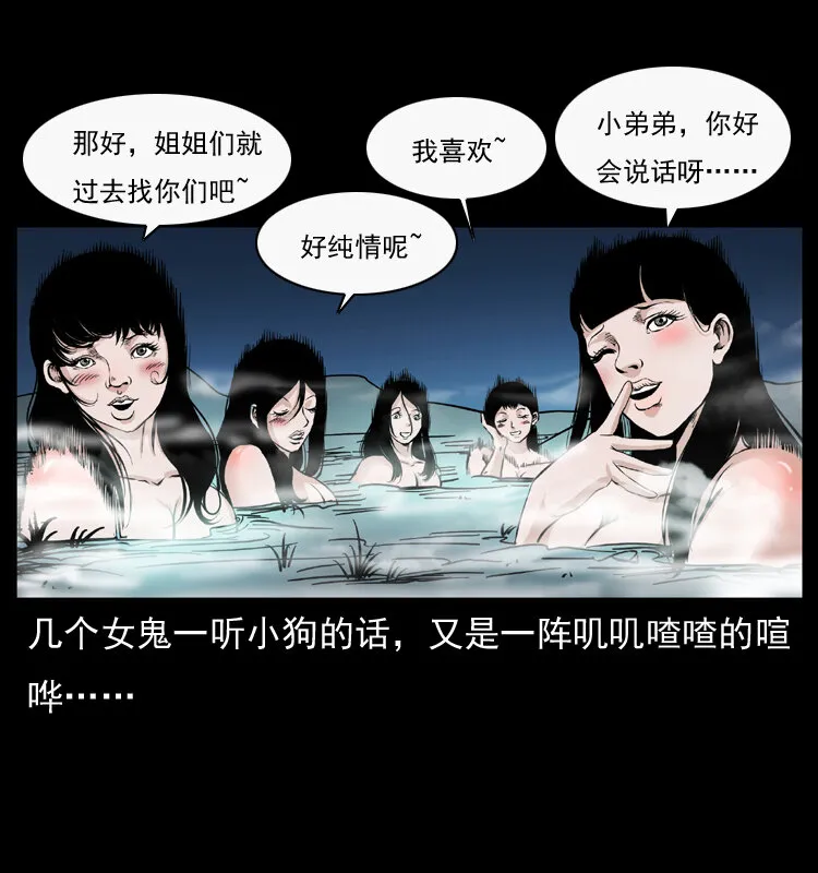044 艳鬼 第38页