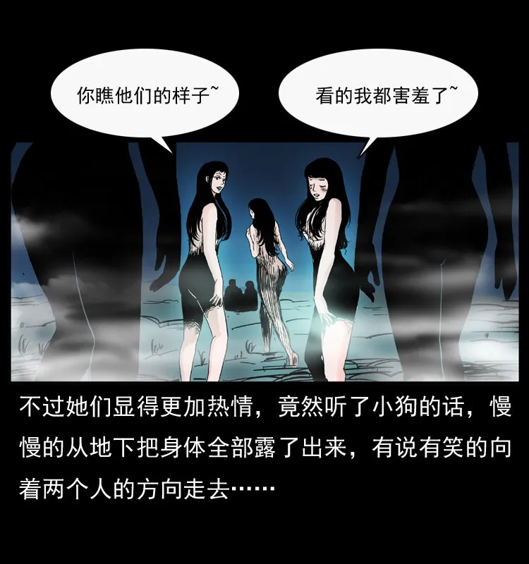 044 艳鬼 第39页