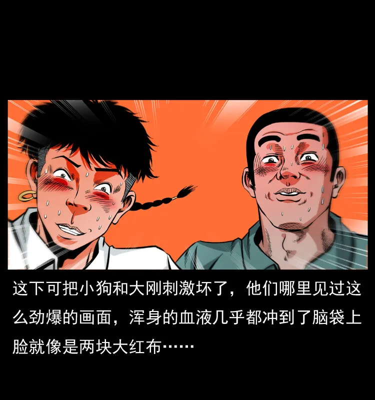 044 艳鬼 第40页