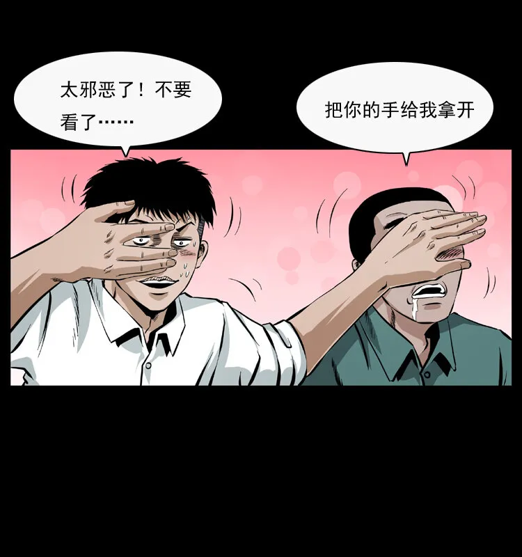 044 艳鬼 第41页
