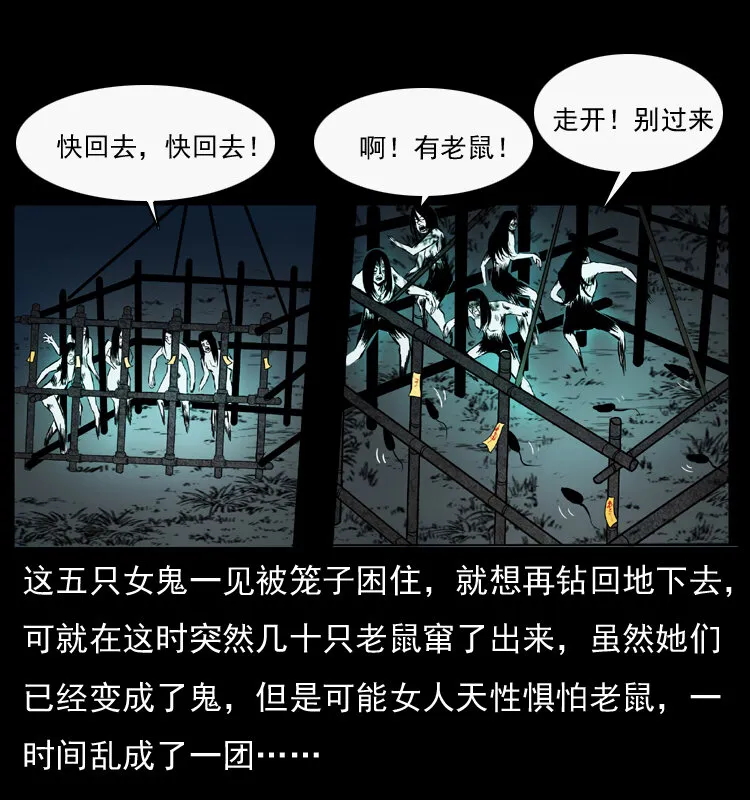 044 艳鬼 第48页