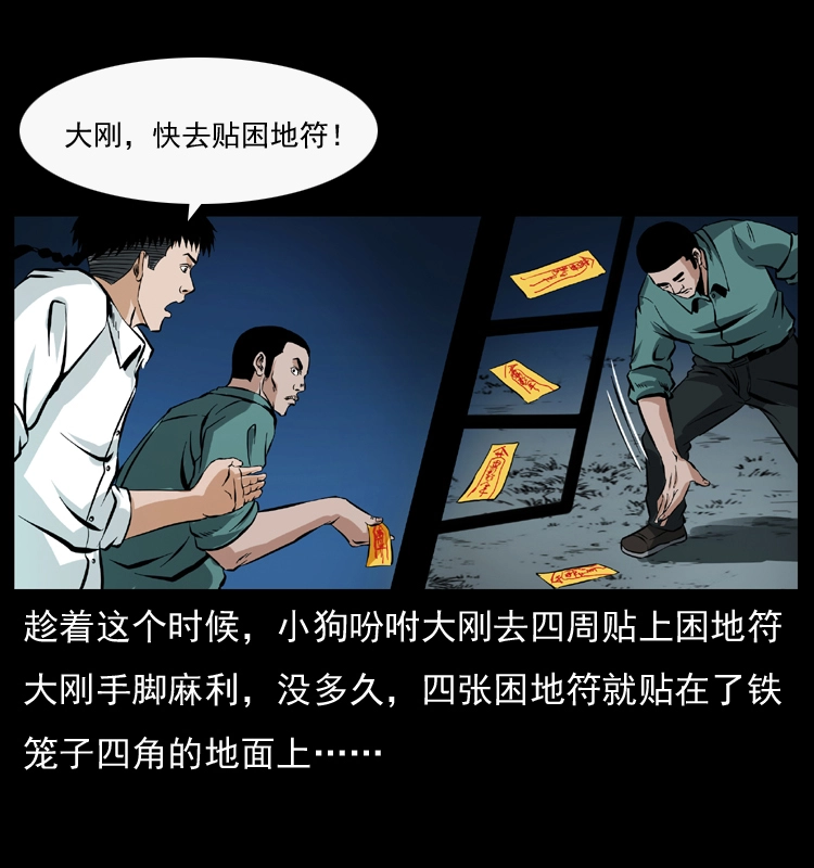 044 艳鬼 第49页