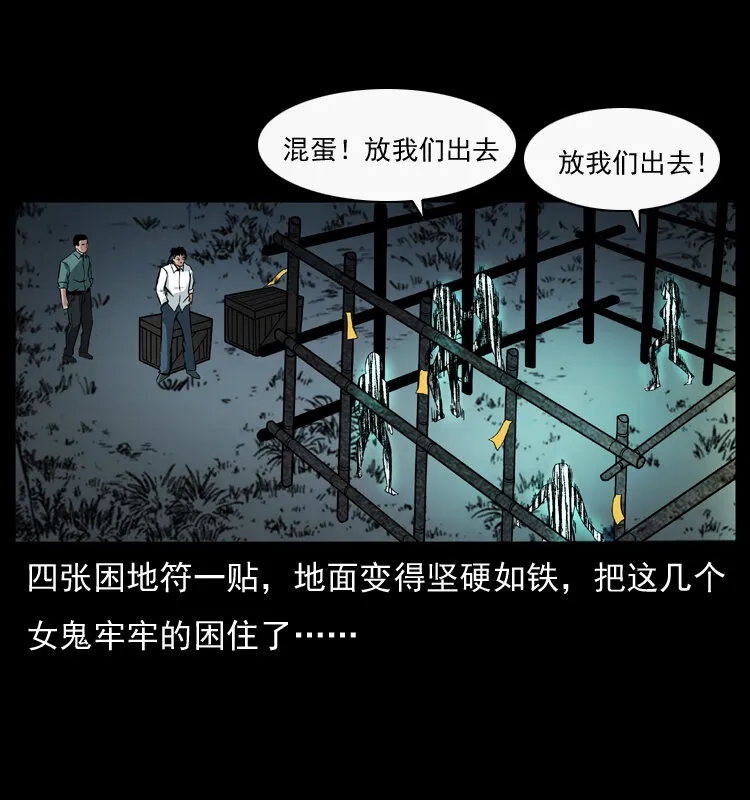 044 艳鬼 第50页