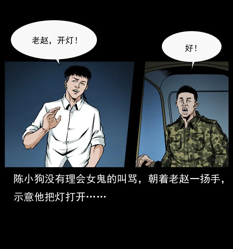 044 艳鬼 第51页