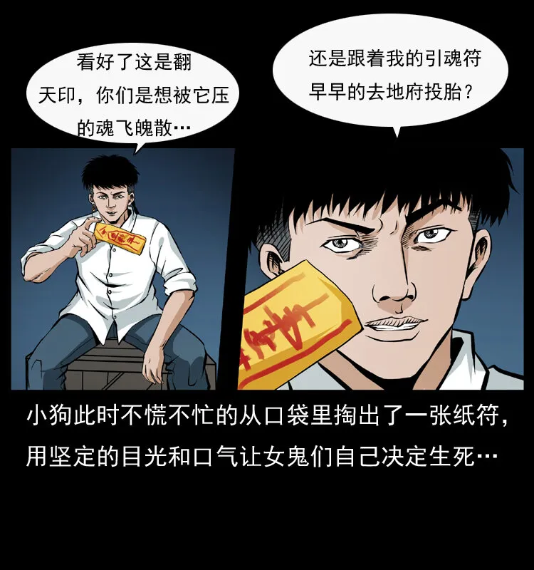 044 艳鬼 第54页