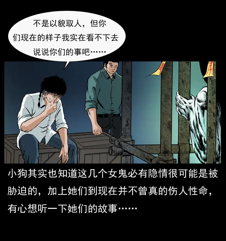 044 艳鬼 第56页