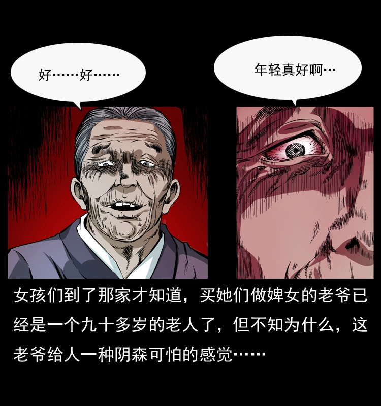 044 艳鬼 第59页