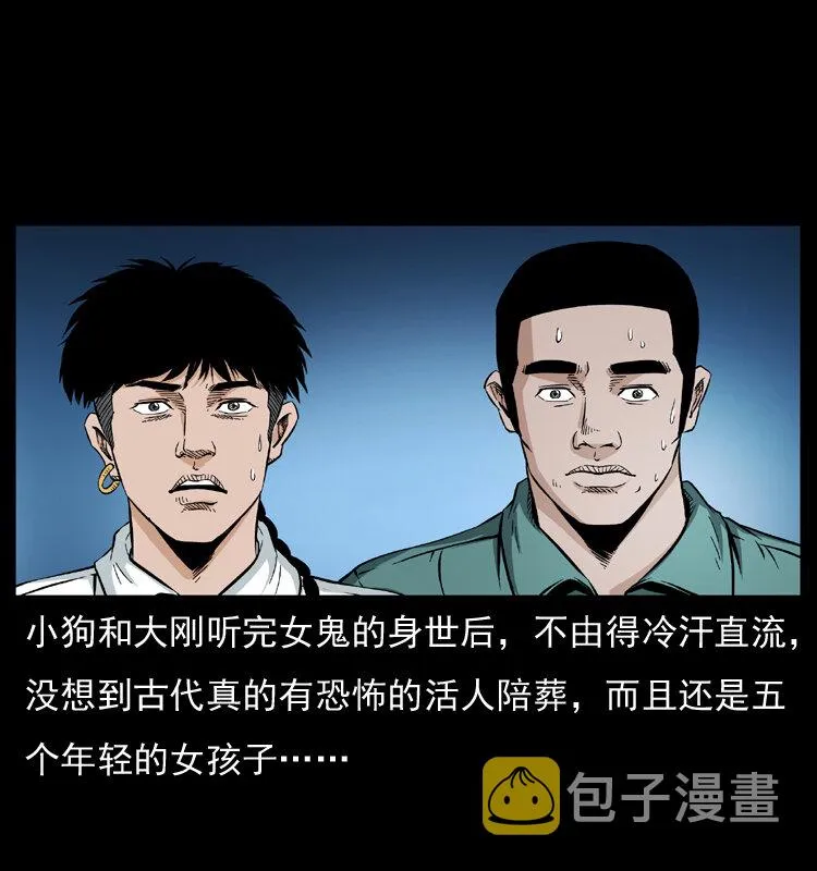 044 艳鬼 第69页