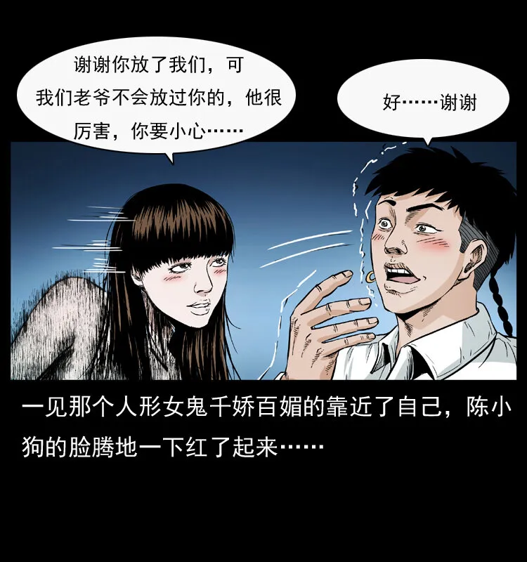 044 艳鬼 第72页