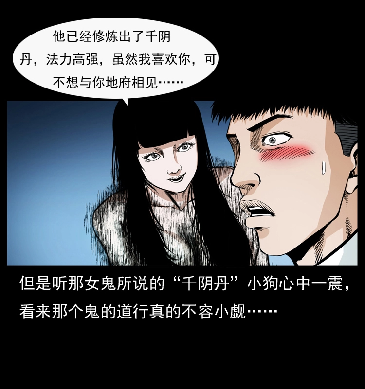 044 艳鬼 第73页