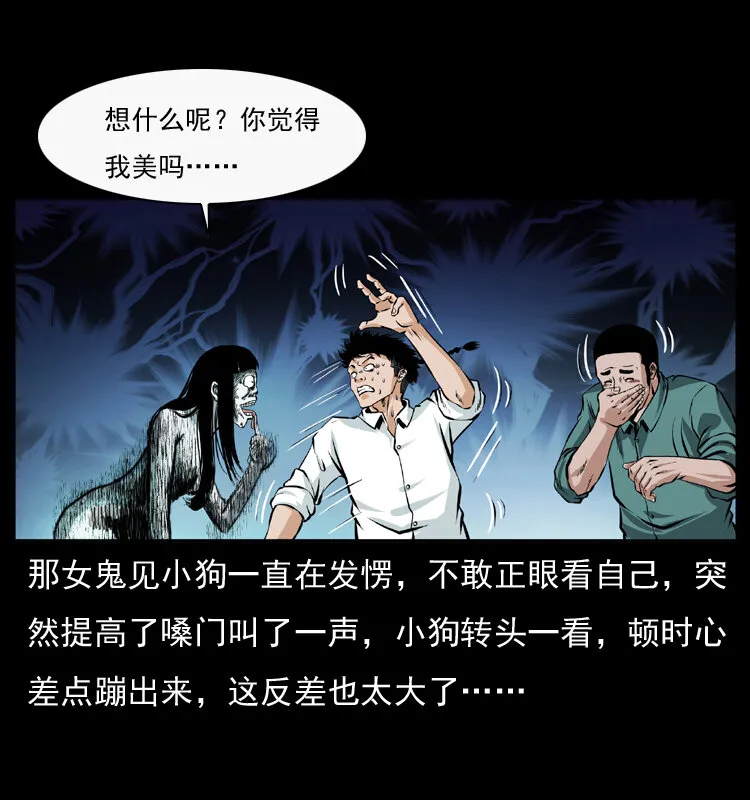 044 艳鬼 第74页