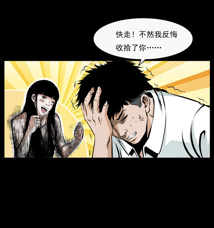 044 艳鬼 第75页