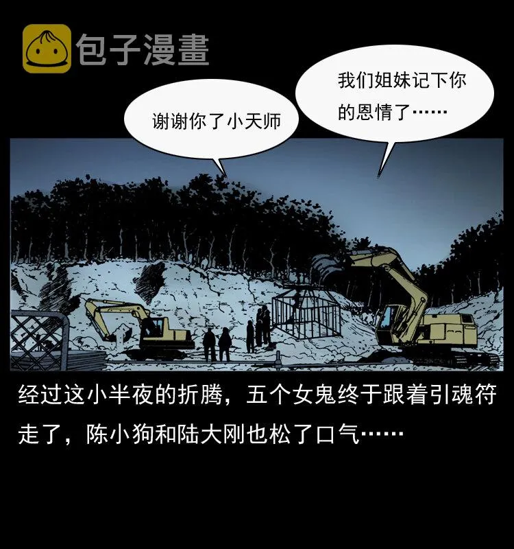 044 艳鬼 第77页