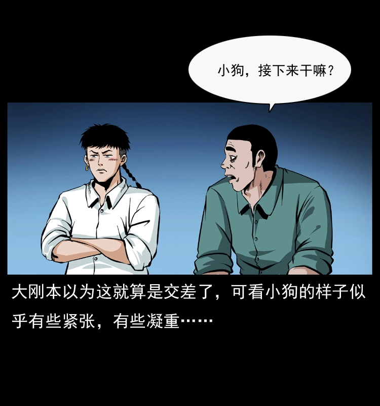 044 艳鬼 第78页
