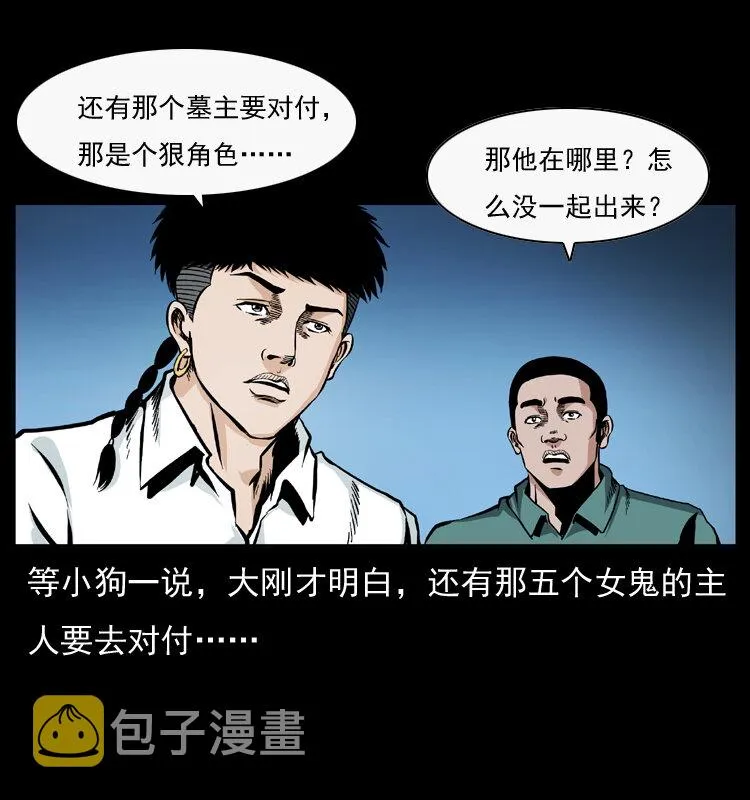 044 艳鬼 第79页