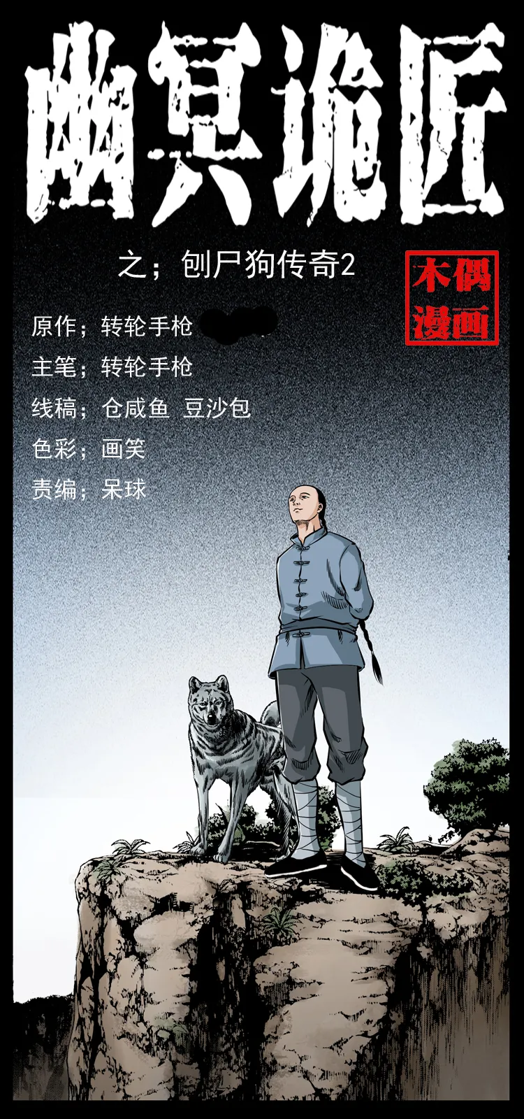049 刨尸狗传奇2 第1页