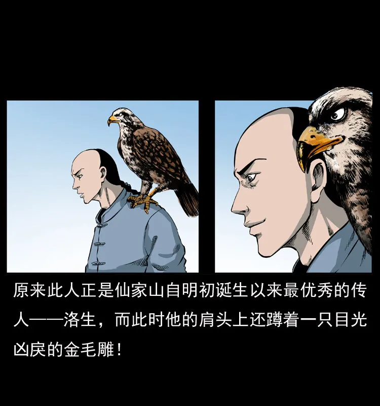 049 刨尸狗传奇2 第11页